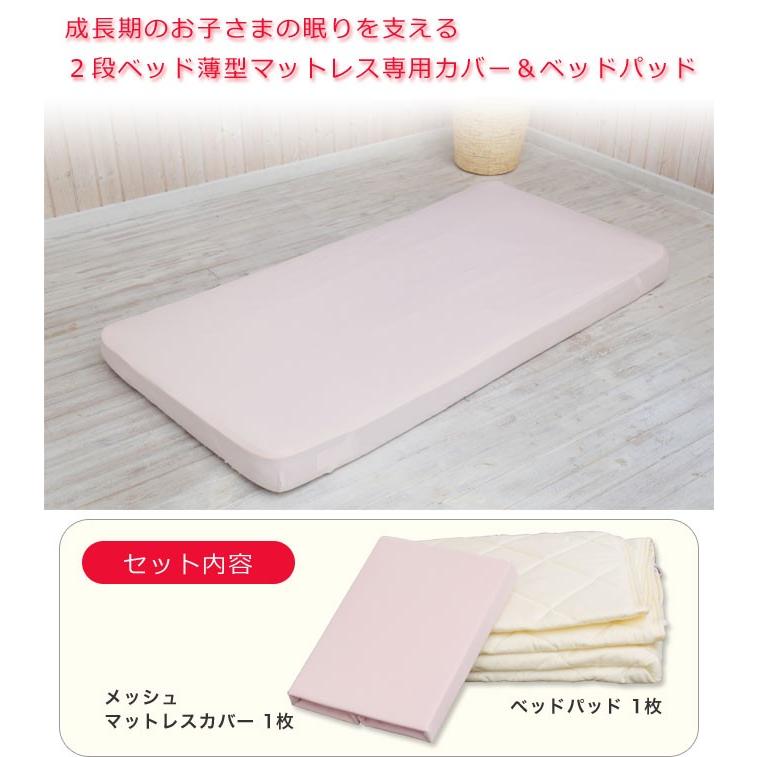 フランスベッド 2段ベッド専用シーツ＆パッド B&G 2点セット シングルサイズ 薄型マットレス用カバー | ネルコンシェルジュ | 02
