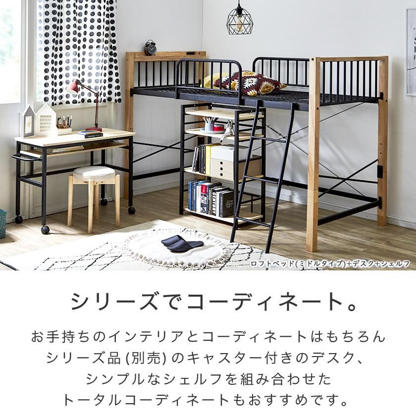 ネルコンシェルジュ ロフトベッド ミドルタイプ シングル