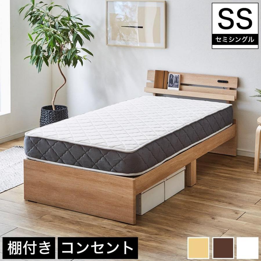 最上の品質なベッド 棚付きベッド セミシングル マットレスセット 厚さ20cmポケットコイルマットレス付き 木製 コンセント