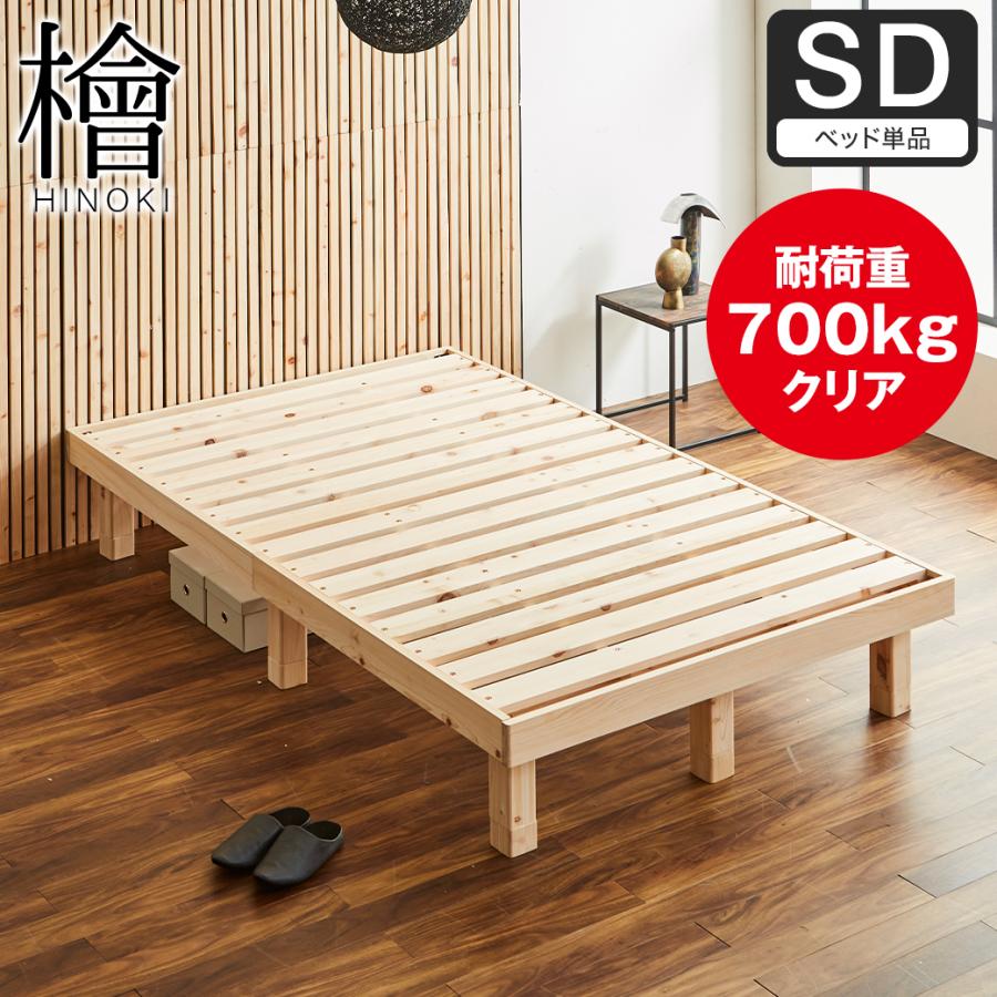 ネルコンシェルジュ 檜すのこベッド ヘッドレス ベッドフレームのみ 総