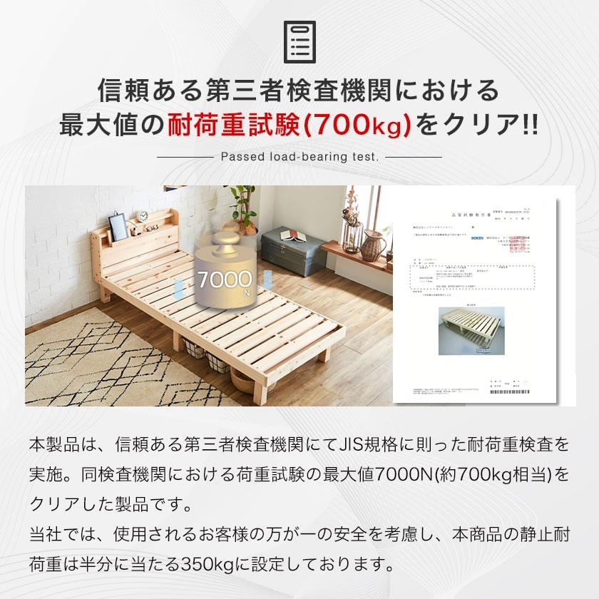 ネルコンシェルジュ 檜すのこベッド セミダブル 棚コンセント付き 木製