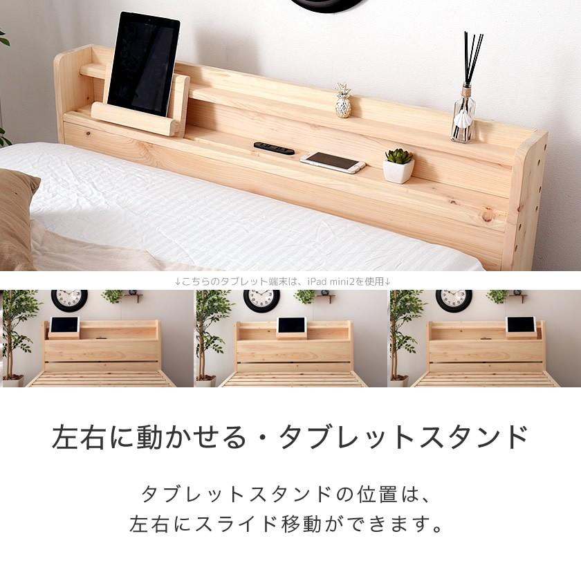 ネルコンシェルジュ 檜すのこベッド セミダブル 棚コンセント付き 木製
