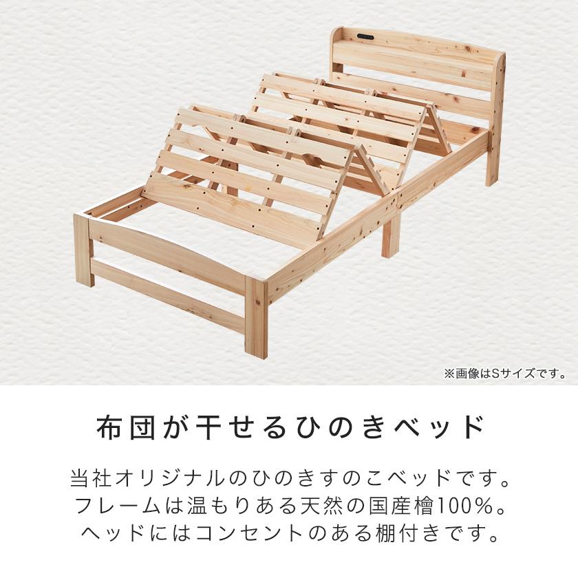 布団が干せるすのこベッド シングル ベッドフレームのみ 木製 国産檜 総檜 山折りすのこ 棚付き コンセント 新商品 家具のインテリアオフィスワン 通販 Yahoo ショッピング