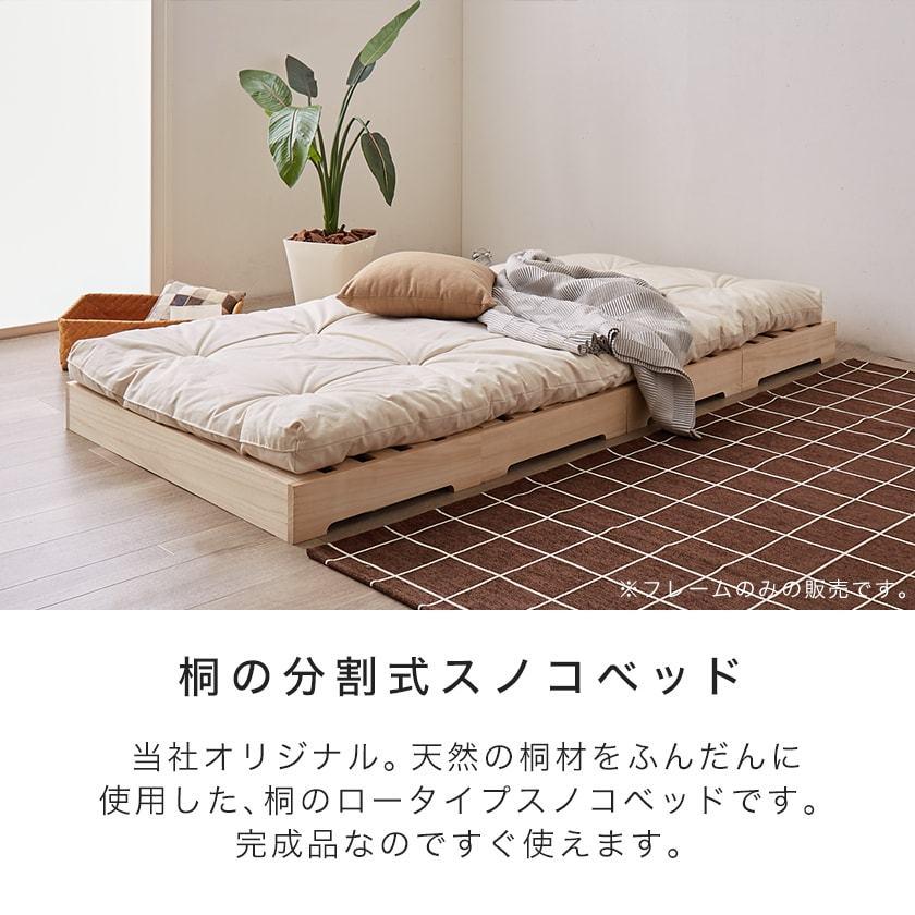 値下げ　カインズ　分割式すのこベッド　桐　シングル d418ae51af8564b988a6d9503a9f3a