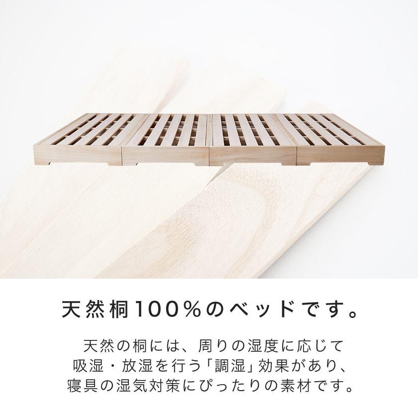 ネルコンシェルジュ ベッド すのこベッド 桐すのこベッド