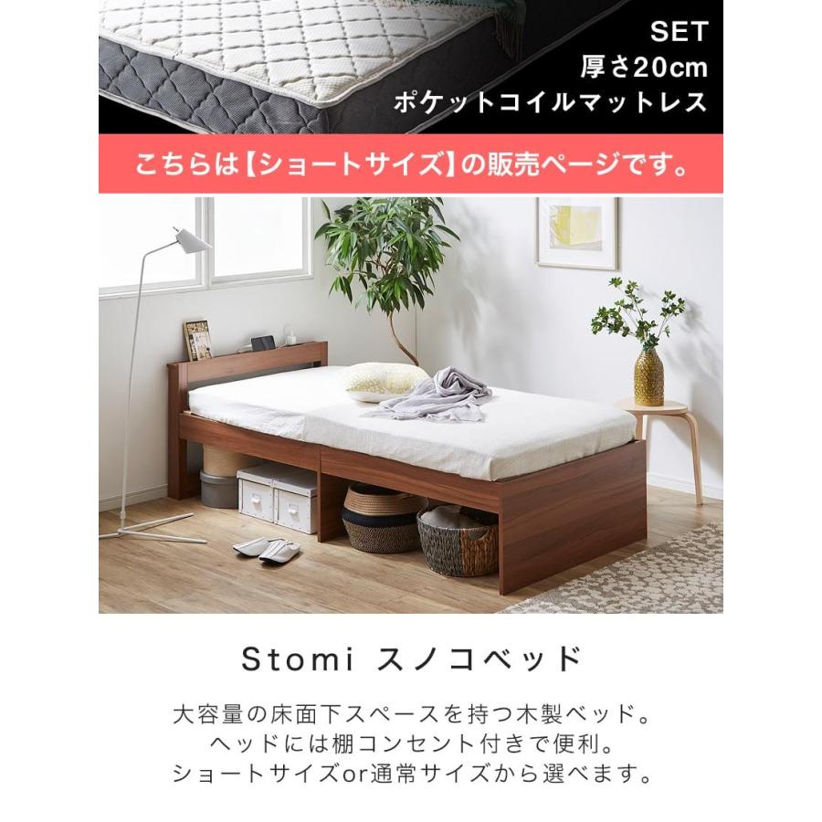 ネルコンシェルジュ すのこベッド ショートシングル マットレス付き 厚