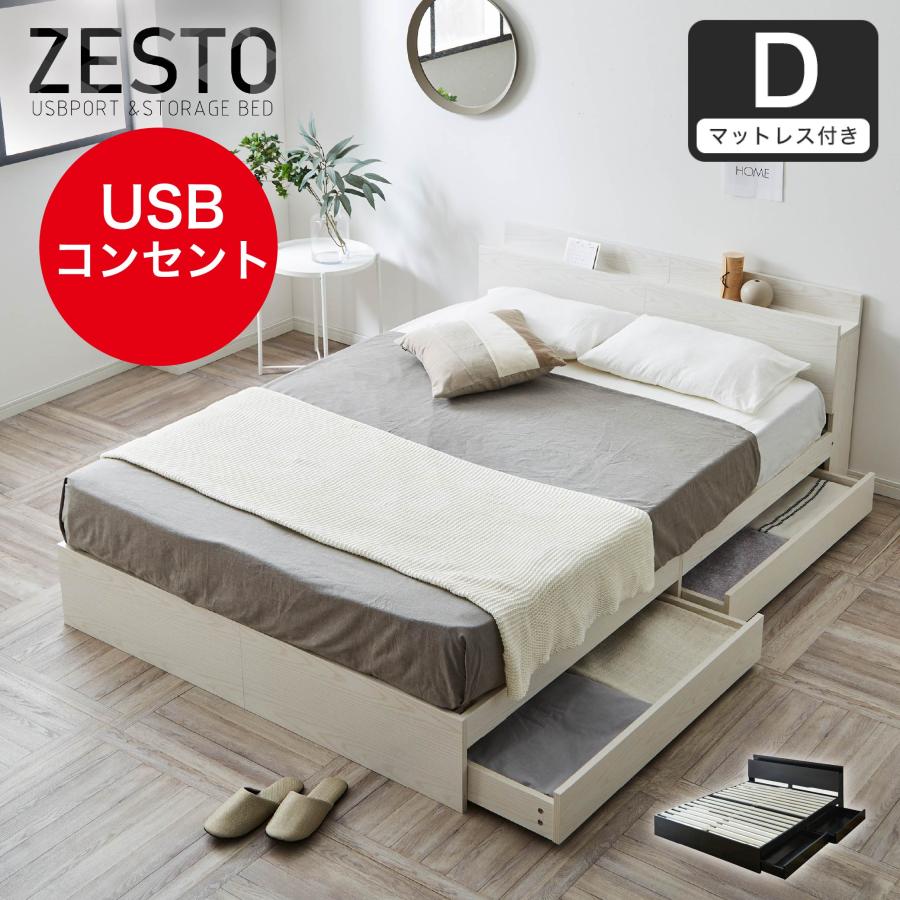 ベッド 収納 ダブルベッド マットレス付き 収納付き USBコンセント付き zesto ゼスト ダブル ネルコZマットレス付き すのこベッド  :14012535:家具のインテリアオフィスワン - 通販 - Yahoo!ショッピング