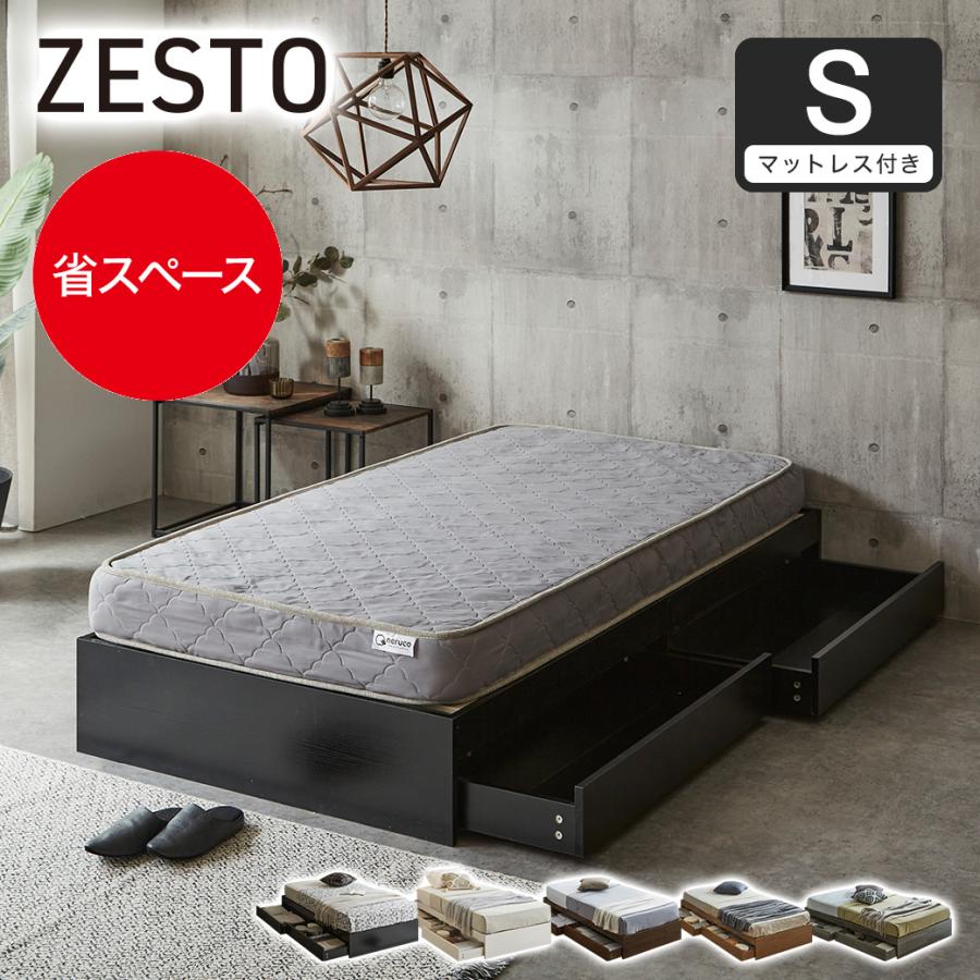 zesto ゼスト ヘッドレス 引き出し収納付きベッド シングル＆ネルコZ
