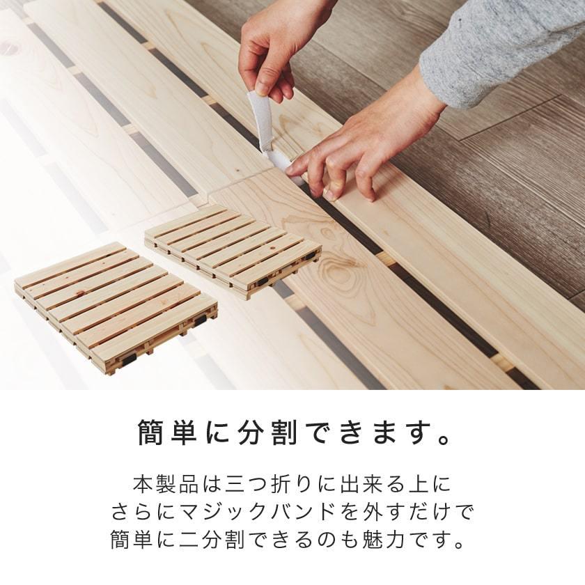 【週末割】檜三つ折り すのこマット セミダブル 軽量 二分割可能 布団が干せる ネルコンシェルジュ 檜三つ折りすのこマット セミダブル すのこ