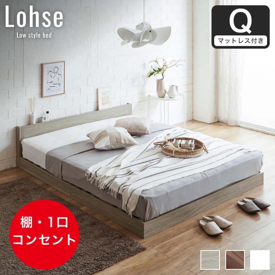 ネルコンシェルジュ ローベッド フロアベッド クイーン 厚さ25cm 