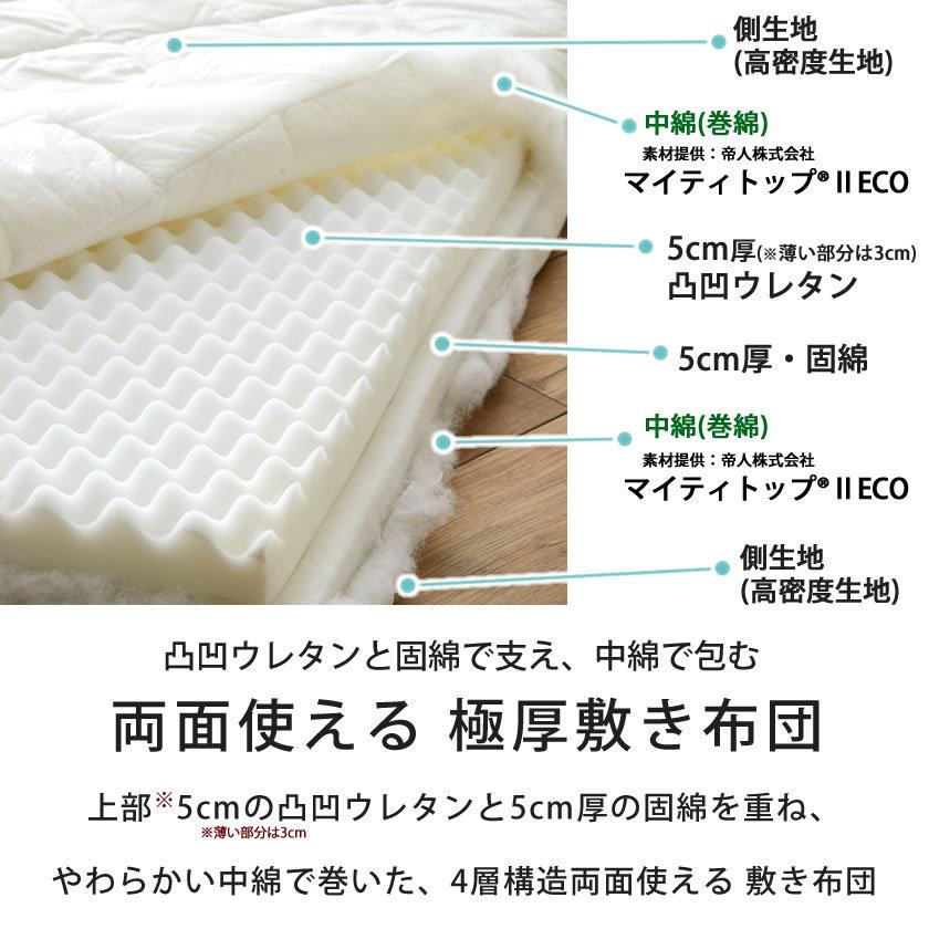 四層敷き布団 セミダブル ベッドで使える 敷きふとん 両面使える寝心地
