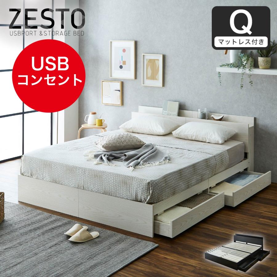 zesto ゼスト 棚・USBコンセント・引き出し付きベッド zesto ゼスト クイーン+高密度バリューポケットコイルマットレス付き クィーン