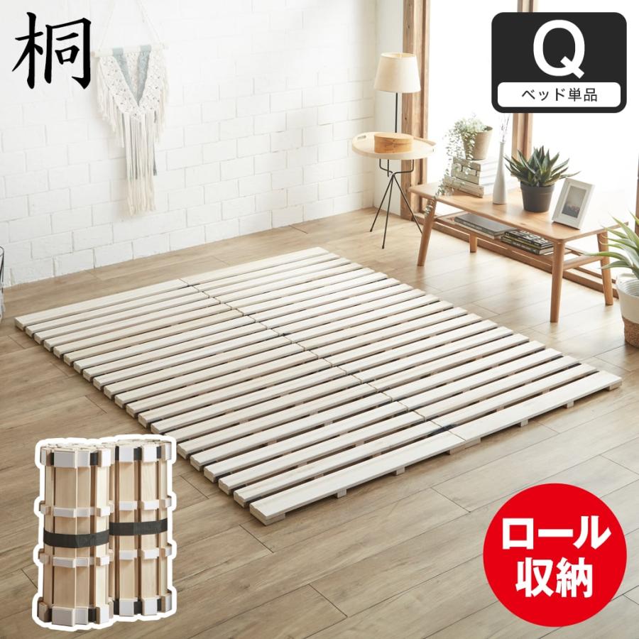 ネルコンシェルジュ 7/13 8:59まで最大10%OFF! ベッド ロールすのこ