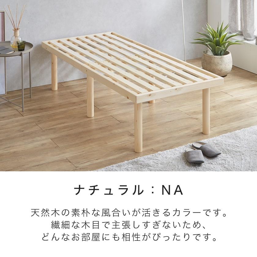 ネルコンシェルジュ ベッド バノン すのこベッド ハイタイプ