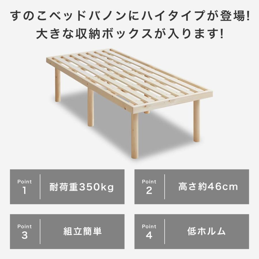 ネルコンシェルジュ ベッド バノン すのこベッド ハイタイプ セミ