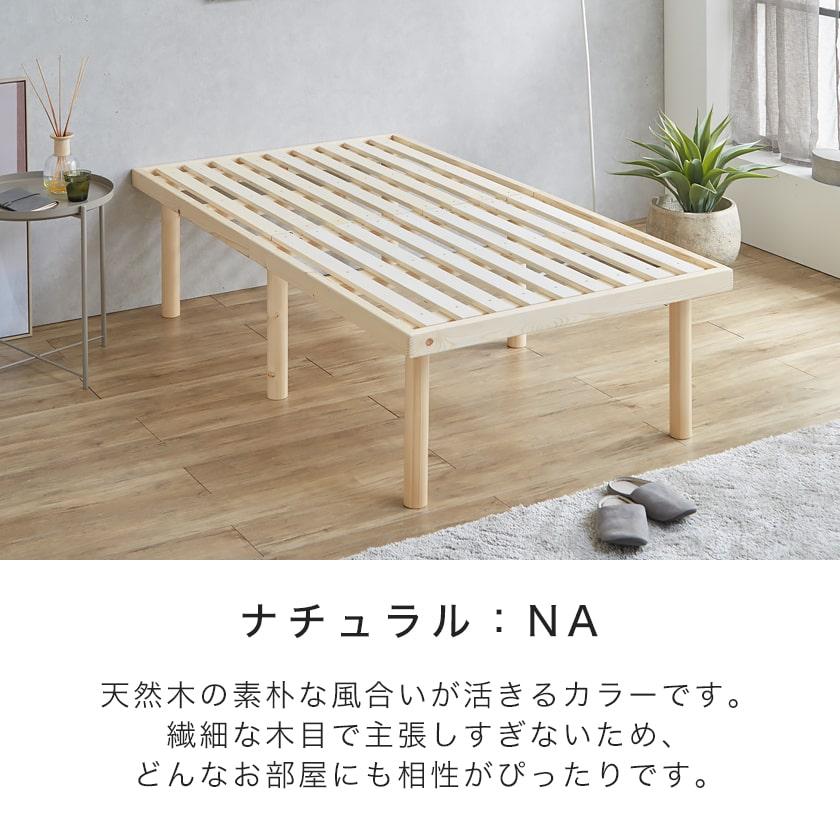 ネルコンシェルジュ ベッド バノン すのこベッド ハイタイプ シングル