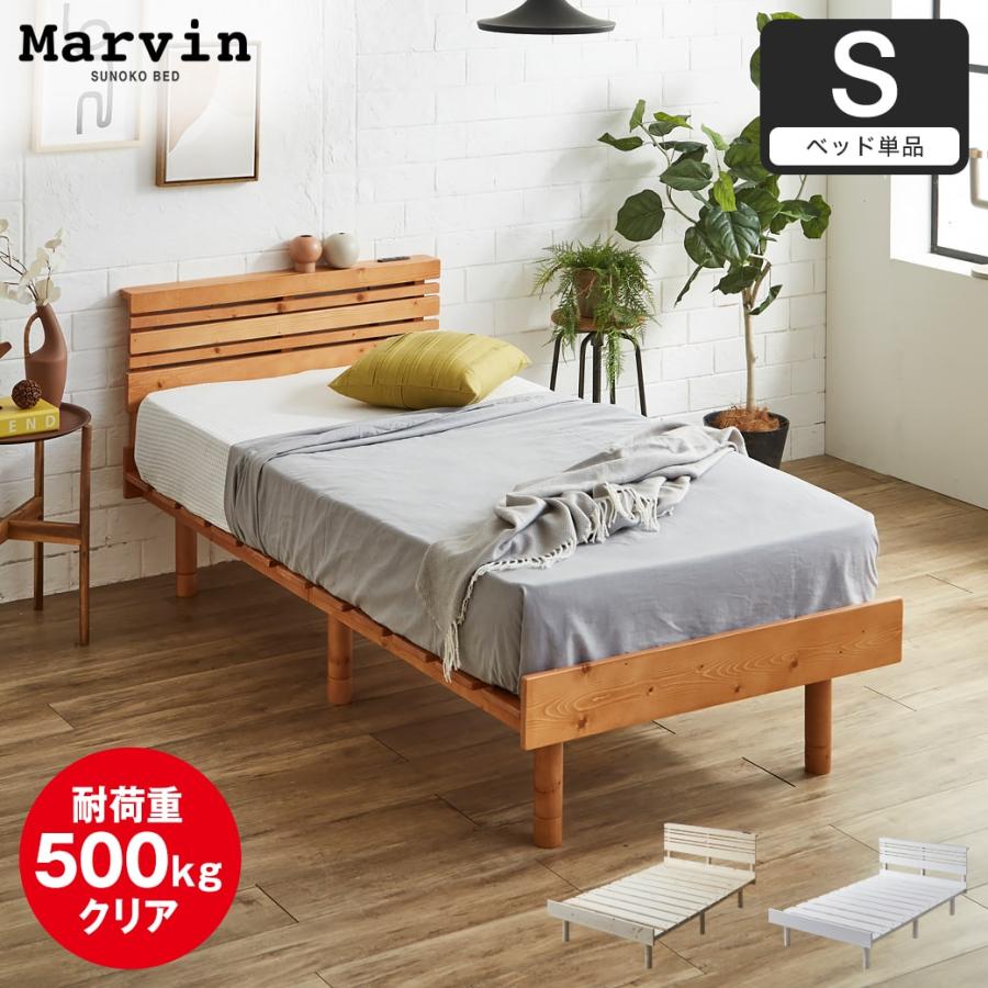 【新品未使用】棚付きすのこローベッドフレーム ネルコンシェルジュ すのこベッド ローベッド 棚コンセント付き