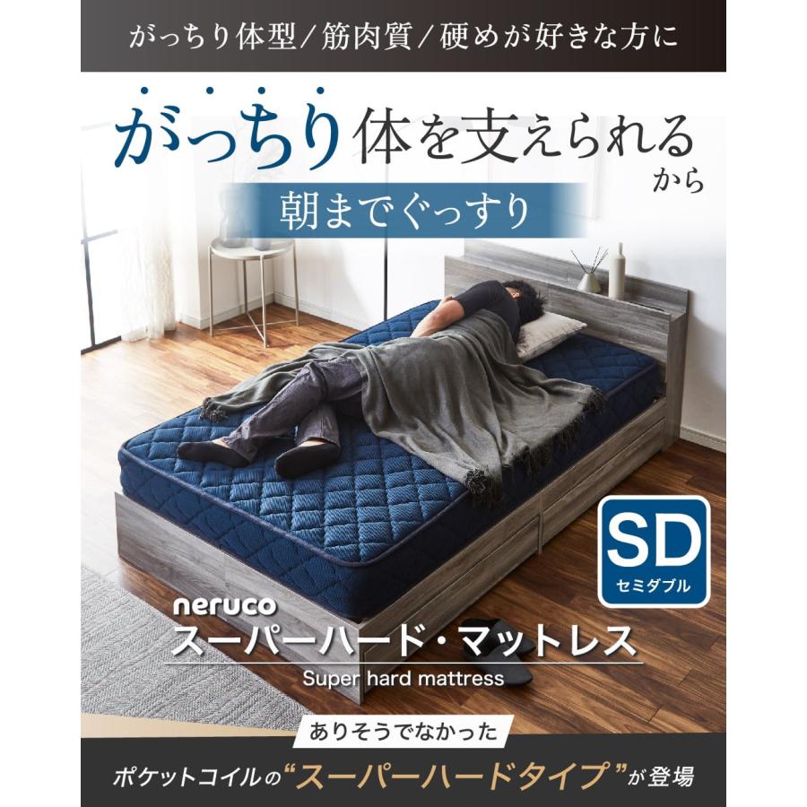 ネルコンシェルジュ バリュースーパーハード ポケットコイルマットレス