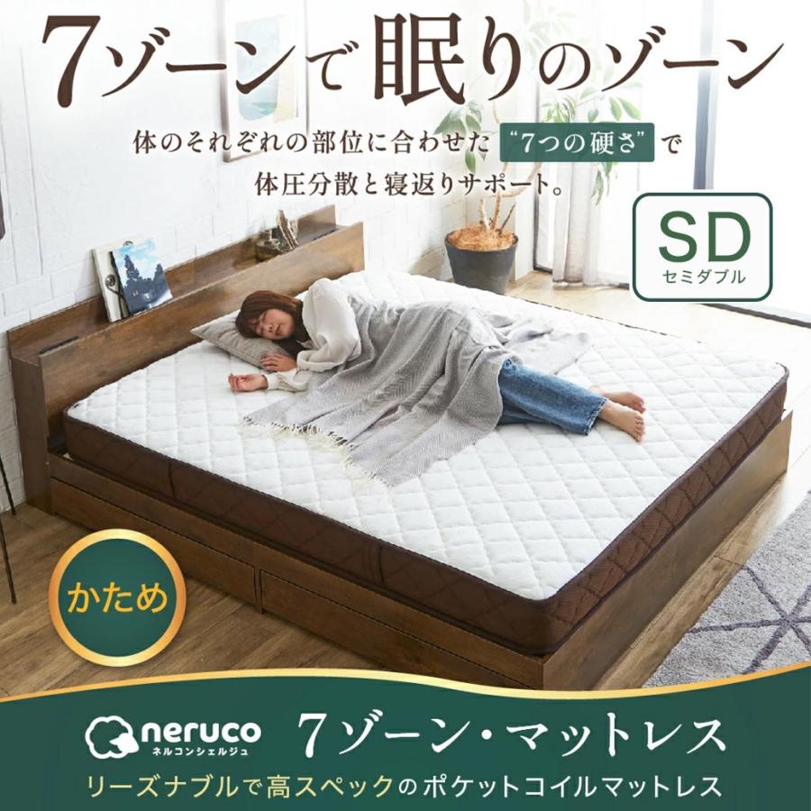 ネルコンシェルジュ 7ゾーンポケットコイルマットレス セミダブル