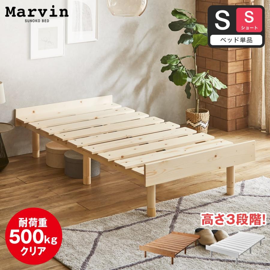 ネルコンシェルジュ 7/6 8:59まで最大10%OFF! すのこベッド シングル 