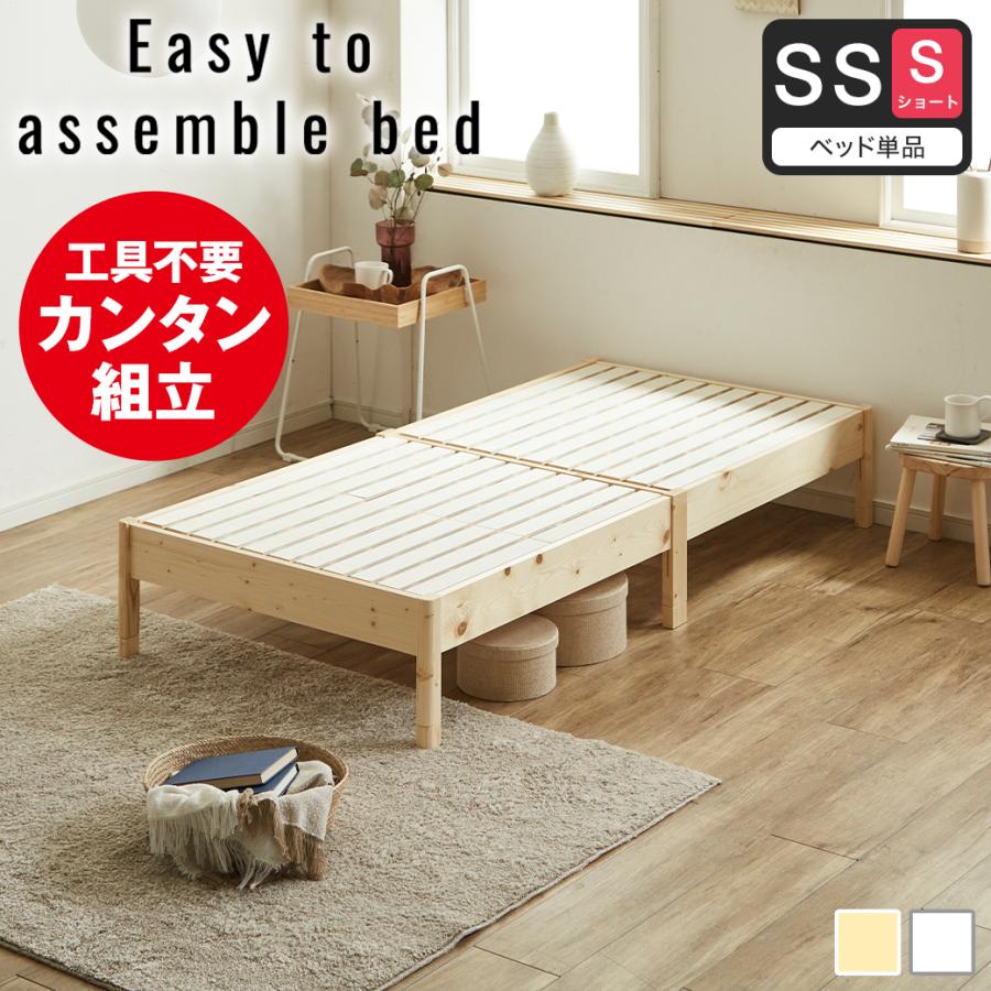 ネルコンシェルジュ 簡単組み立てベッド すのこベッド 工具不要
