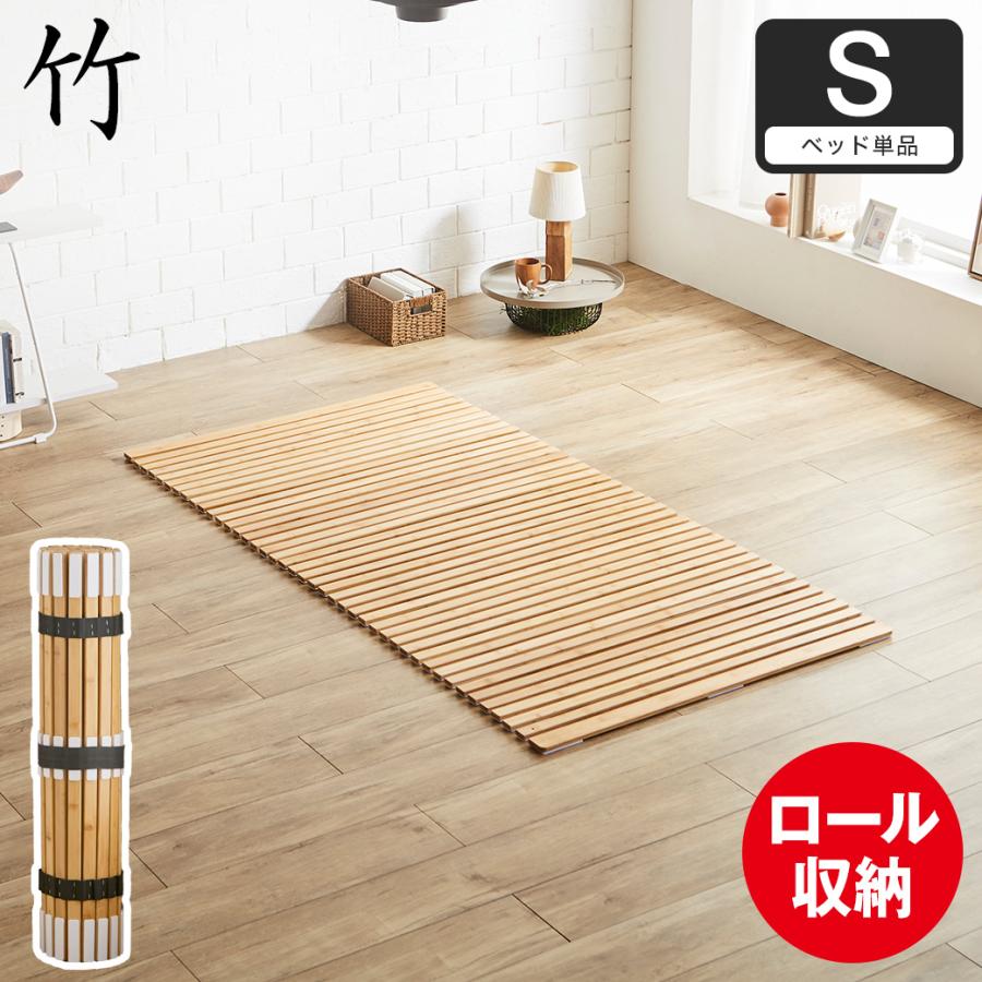 竹ロールすのこマット すのこベッド シングル ベッドフレーム 竹製 低ホルムアルデヒド 軽量 軽い コンパクト すのこマット 竹 : 家具の ...