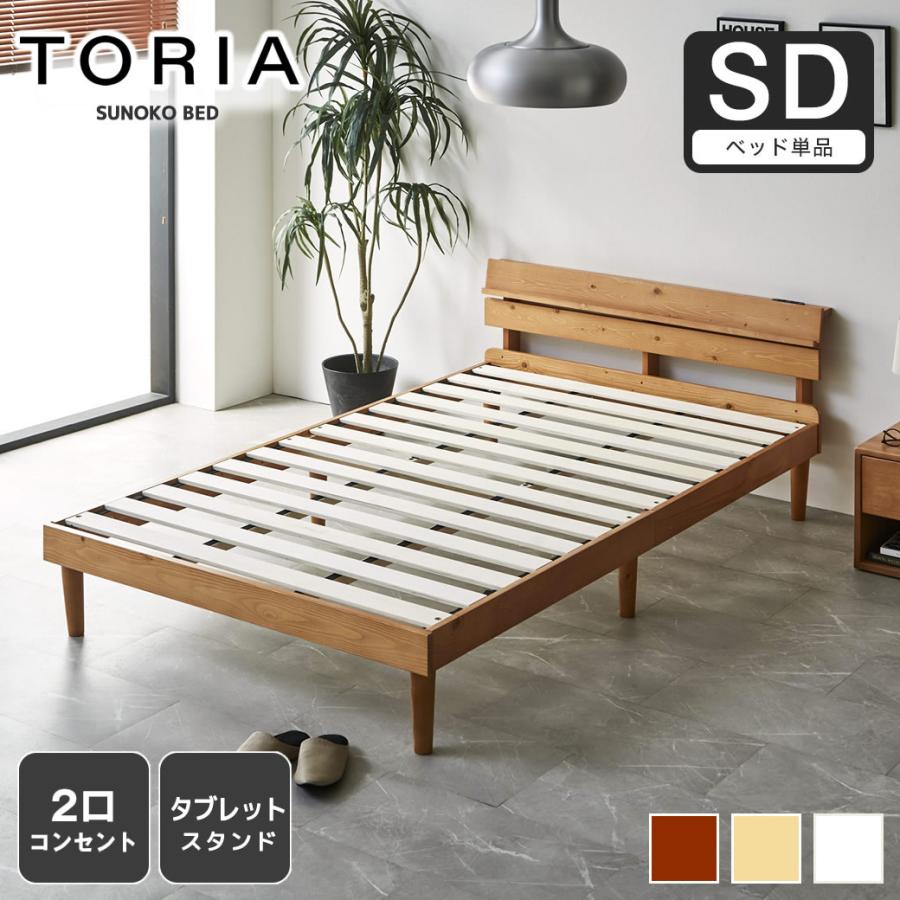 ネルコンシェルジュ すのこベッド トリア 棚付きベッド セミダブル