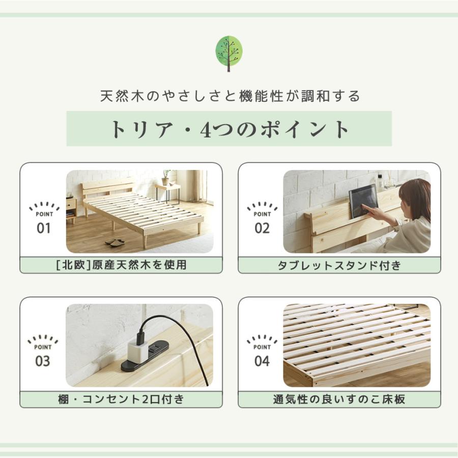 ネルコンシェルジュ すのこベッド トリア 棚付きベッド セミダブル