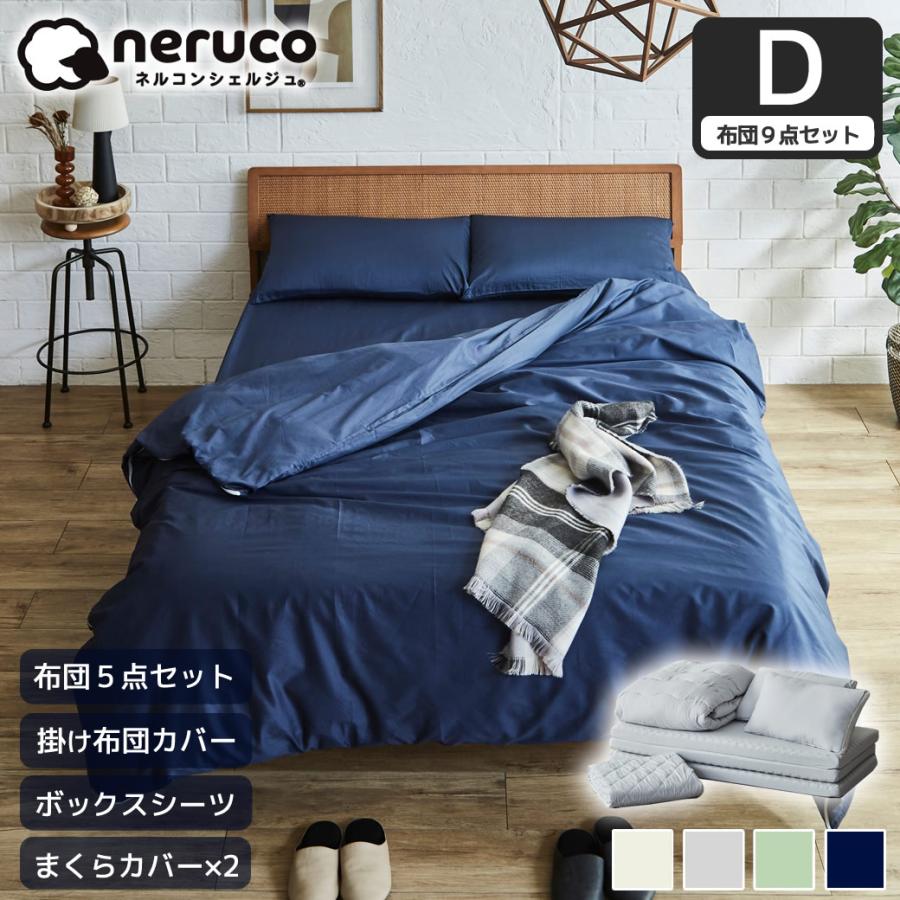 ネルコンシェルジュ 【セット品】3つ折りマットレス付き布団セット 