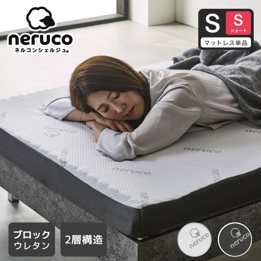 ネルコンシェルジュ 三つ折りウレタンマットレス ブロックウレタン 2層