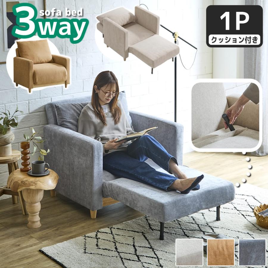 ネルコンシェルジュ 9/14 8:59まで最大10%OFF! 3WAYソファベッド