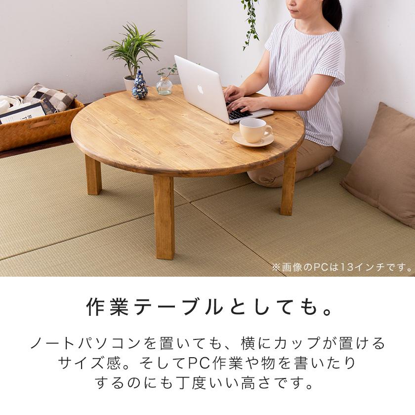 ネルコンシェルジュ ひのきちゃぶ台 直径90×高さ36cm 国産檜 円形 完成