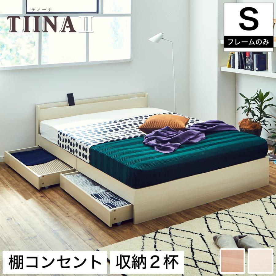 TIINA2 ティーナ2 すのこベッド シングル 木製ベッド 引出し付き 棚付き コンセント付き ブラウン ホワイト シングルサイズ 宮付き すのこ｜ioo