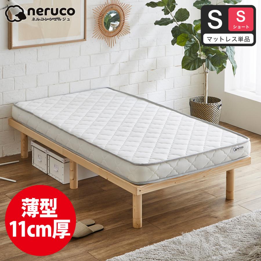 シングルサイズマットレ190cm×96cm×23cm ネルコンシェルジュ neruco ポケットコイルマットレス