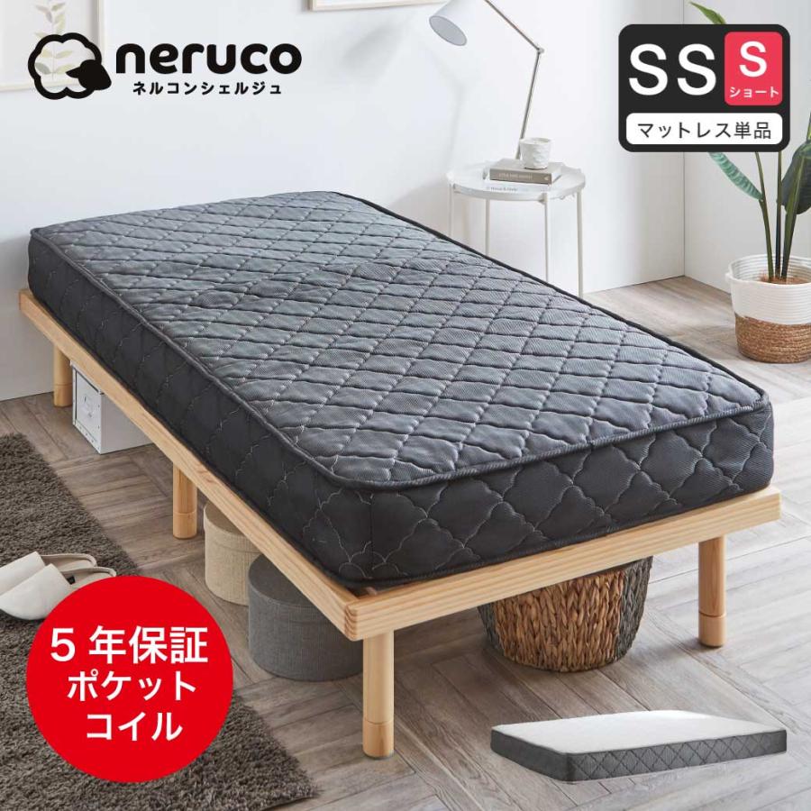 ネルコンシェルジュ ポケットコイルマットレス ショートセミ ネルコンシェルジュ ポケットコイルマットレス ショートセミ