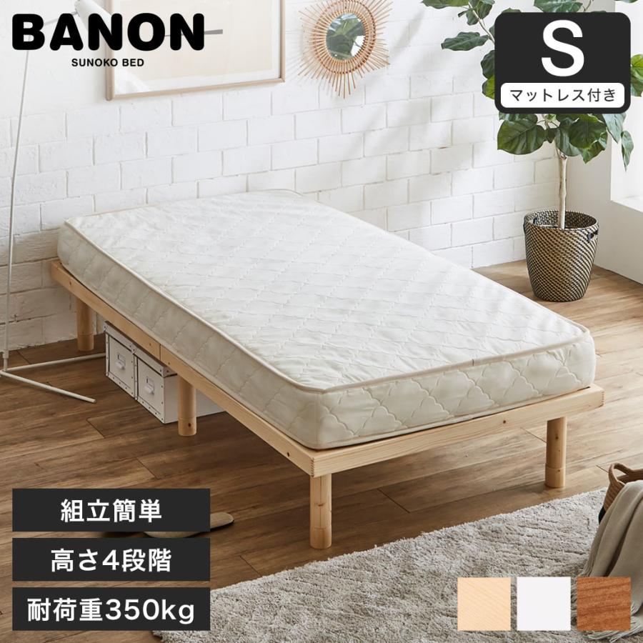 ネルコンシェルジュ すのこベッド シングルベッド 木製ベッド ネルコンシェルジュ すのこベッド シングルベッド 木製ベッド