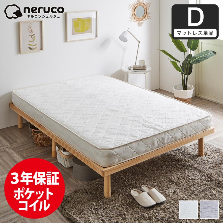 ネルコンシェルジュ ネルコ 高密度ポケットコイルマットレス ダブル 体 