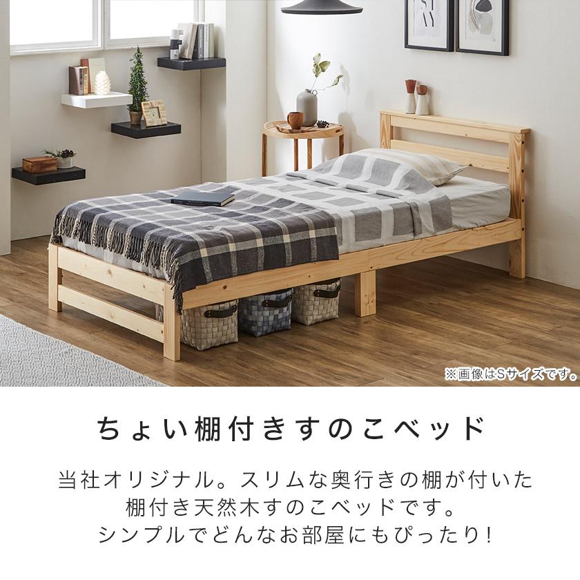 すのこベッド セミシングル フレームのみ 木製 棚付き 北欧調 ベット すのこベッド セミシングル フレームのみ 木製 棚付き 北欧調 ベット
