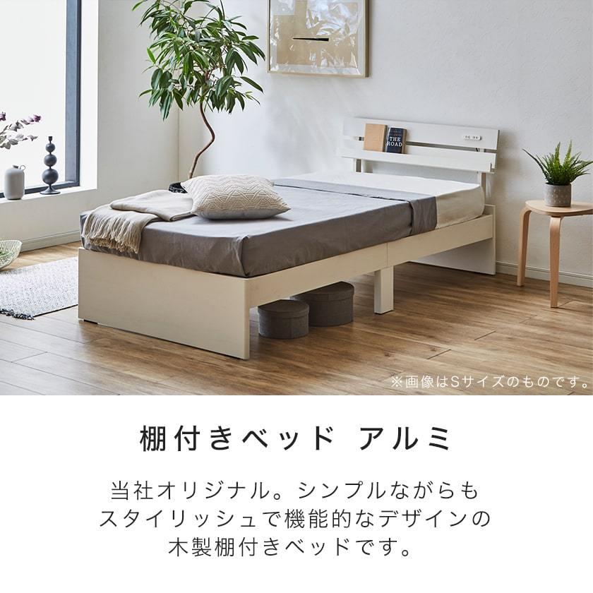 収納棚付き木製セミダブルベッドフレーム ネルコンシェルジュ ベッド 棚付きベッド セミダブル ベッド