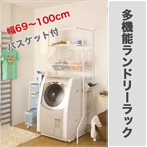 ランドリーラック バスケット付き 洗濯機上 【受注生産品】｜ioo