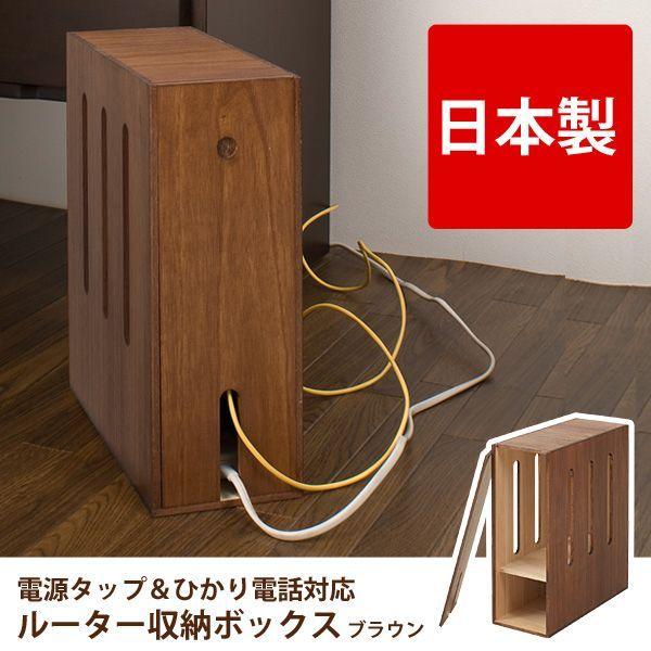 ルーター収納 ケーブルボックス ブラウン 電源タップ収納 配線収納 Morenotafurt Com
