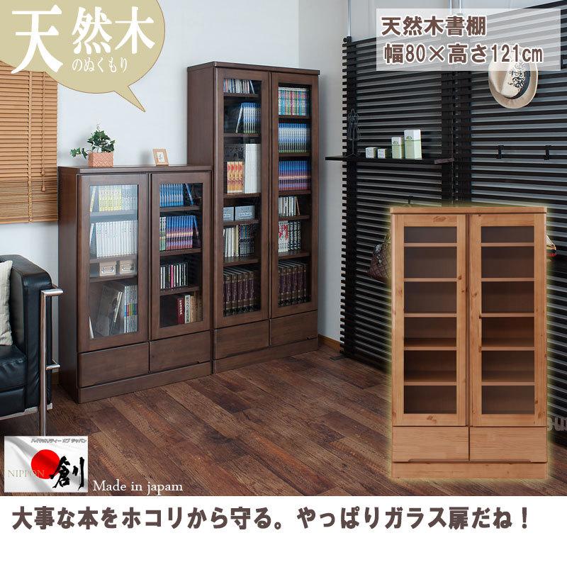 本棚 完成品 ガラス扉 日本製 書棚 ロータイプ 幅80×奥行32×高さ121cm ナチュラル TE-0037｜ioo｜03