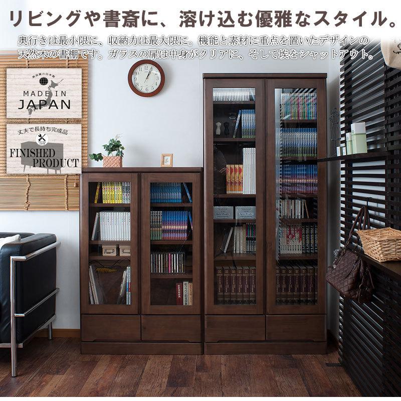 本棚 完成品 ガラス扉 日本製 書棚 ロータイプ 幅80×奥行32×高さ 本棚 完成品 ガラス扉 日本製 書棚 ロータイプ 幅80×奥行32×高さ