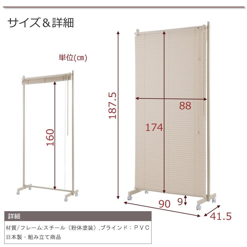 パーテーション 幅90cm ブラウン 日本製 キャスター式パーテーション ブラインドパーテーション 間仕切り ブラインド スチール製 テレワーク 【受注生産品】｜ioo｜12