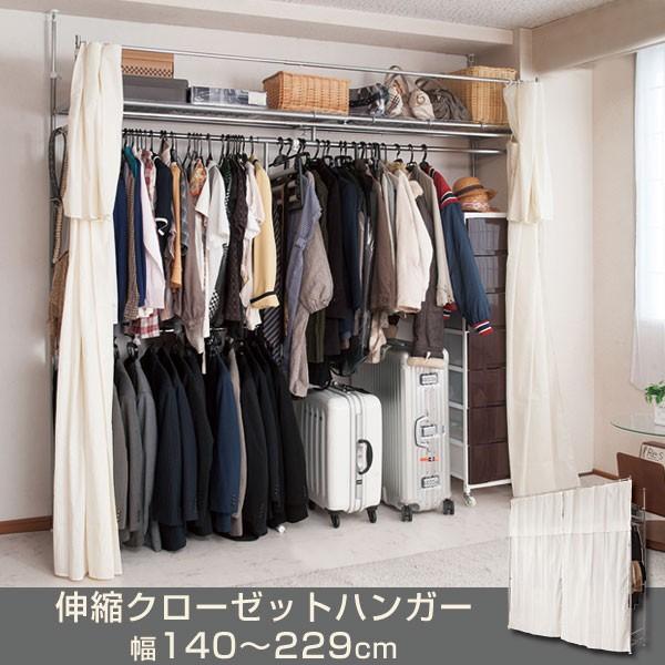 送料無料 伸縮クローゼットハンガー 幅140 229cm Nj 0495 カーテン付 天井突っ張り式衣類収納 無料長期保証 Kuljic Com