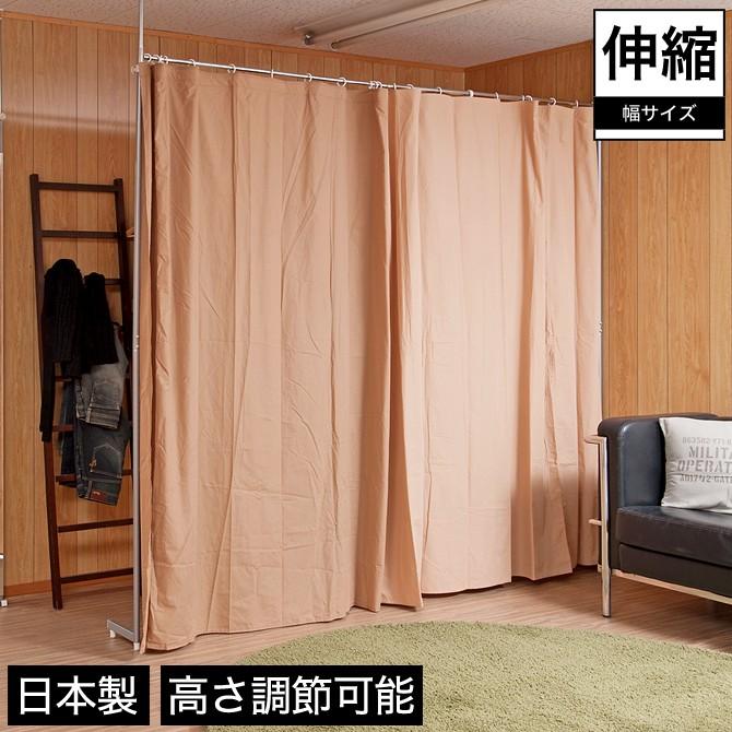 突っ張りカーテン 【幅伸縮タイプ】 高さ調節可能 日本製 ブラウン｜ioo