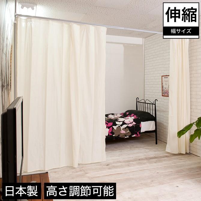 突っ張りカーテン  高さ調節可能 日本製 ホワイト