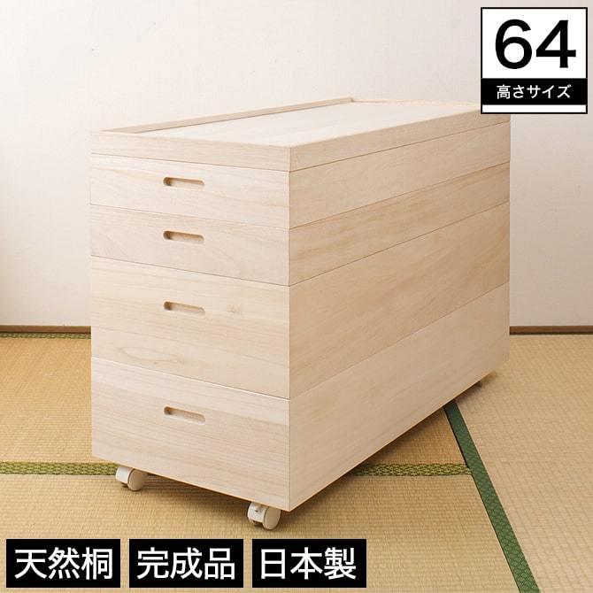 桐箱 シリーズ6 桐天然木 日本製 完成品 4段 幅95cm 高さ64cm 衣類収納 キャスター付き フタ付き 持ち手付き｜ioo