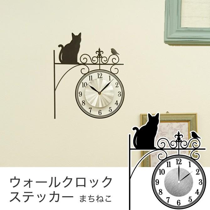 ウォールクロックステッカー ねこ柄 まちねこ ウォールステッカー 時計 掛け時計 ウォールクロック ステッカー 猫 ネコ 壁 ステッカー シール デコレーション 家具のインテリアオフィスワン 通販 Yahoo ショッピング