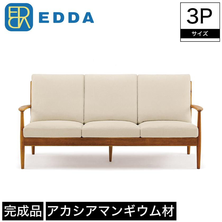 3Pソファ ソファ EDDA エッダ 肘付き 木製 幅183cm 奥行83.5cm 高さ86.5cm 座面高44cm ブラウン チーク材 突板 アカシアマンギウム 無垢材